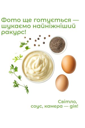 МАЙОНЕЗНИЙ СОУС "ЦИБУЛЕВИЙ"